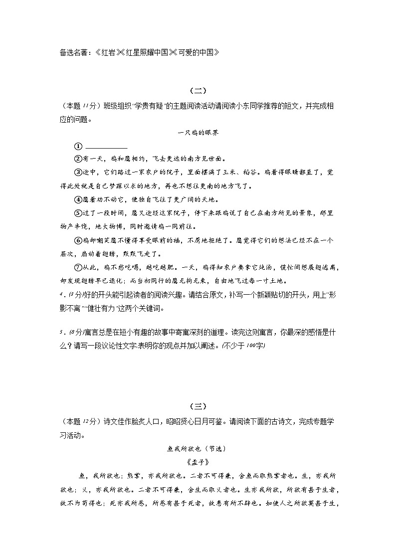 新省中考统考语文模拟卷（一）（山西卷）2024年新中考地区语文适应性考试模拟卷（新中考地区适用）（原卷版）03