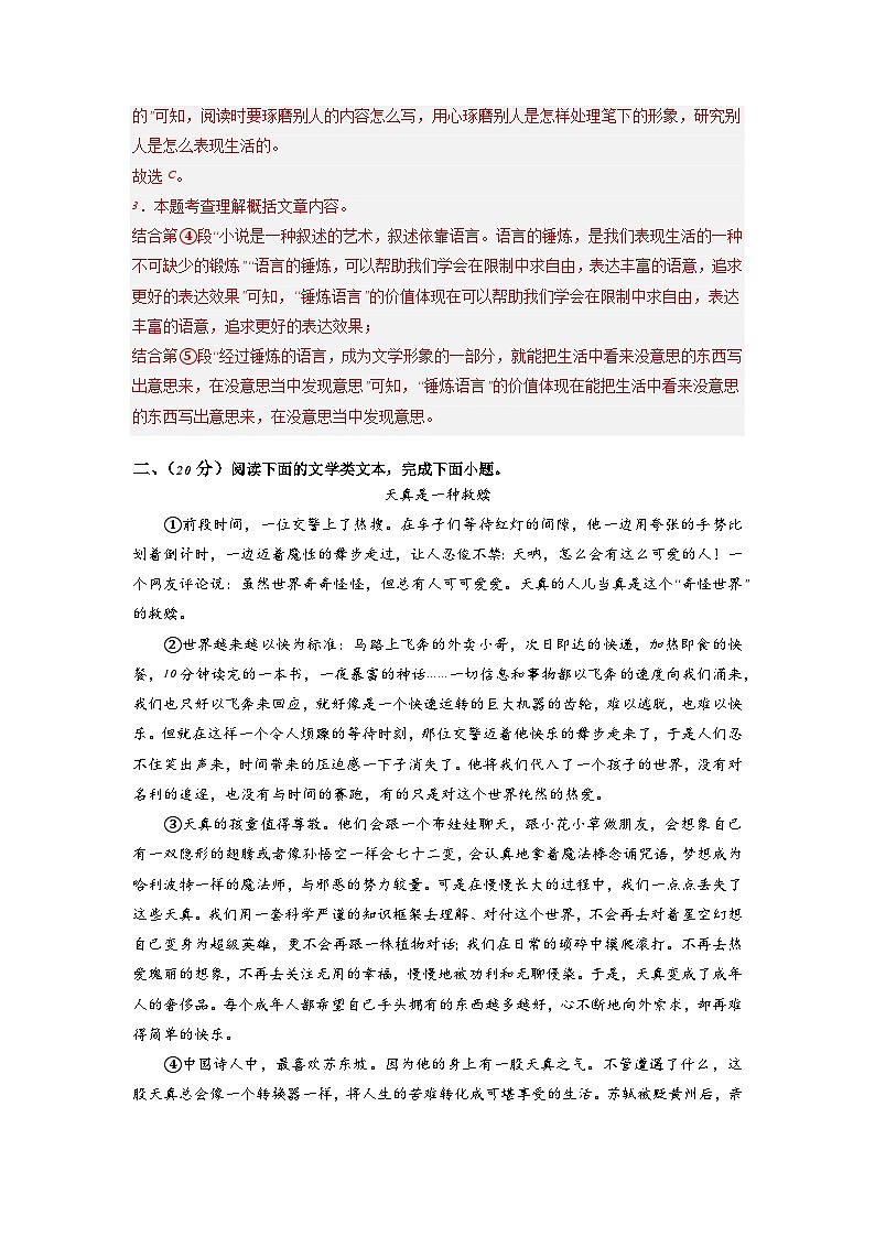 新省中考统考语文模拟卷（一）（武汉卷）2024年新中考地区语文适应性考试模拟卷（新中考地区适用）（解析版）第3页