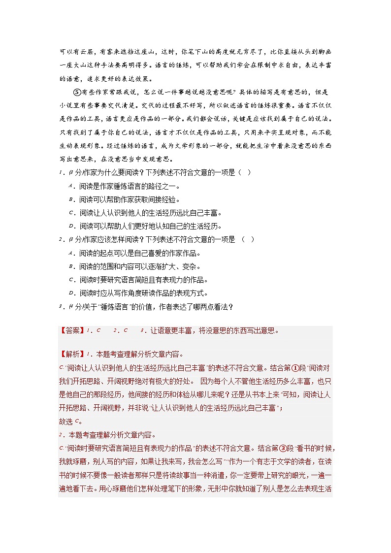 新省中考统考语文模拟卷（一）（武汉卷）2024年新中考地区语文适应性考试模拟卷（新中考地区适用）（解析版）第2页