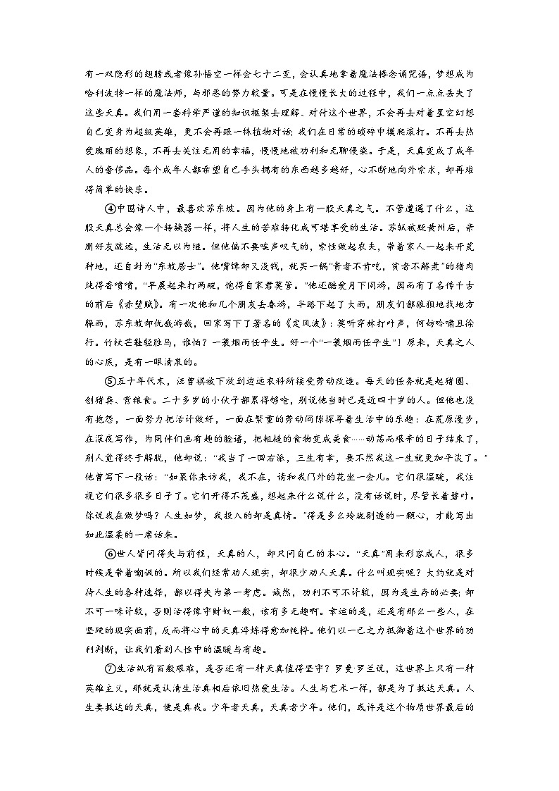 新省中考统考语文模拟卷（一）（武汉卷）2024年新中考地区语文适应性考试模拟卷（新中考地区适用）（原卷版）第3页