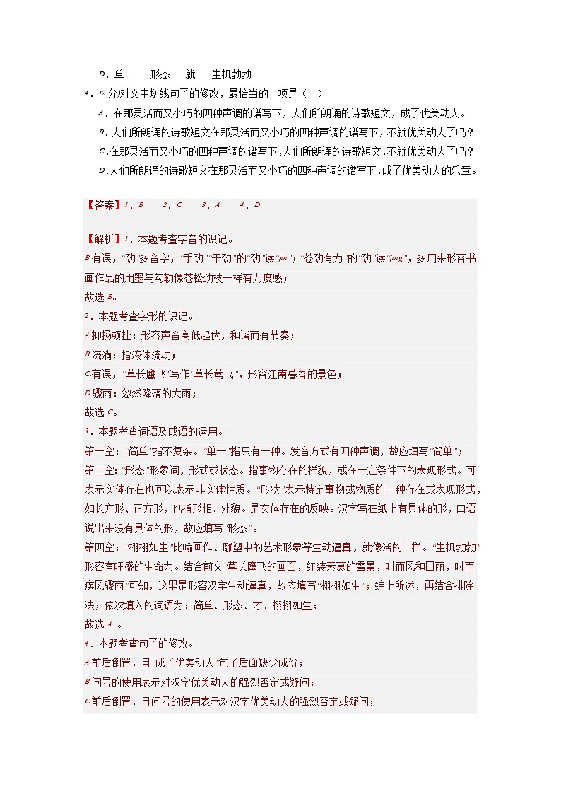 新省中考统考语文模拟卷（一）（云南卷）2024年新中考地区语文适应性考试模拟卷（新中考地区适用）（解析版）第2页