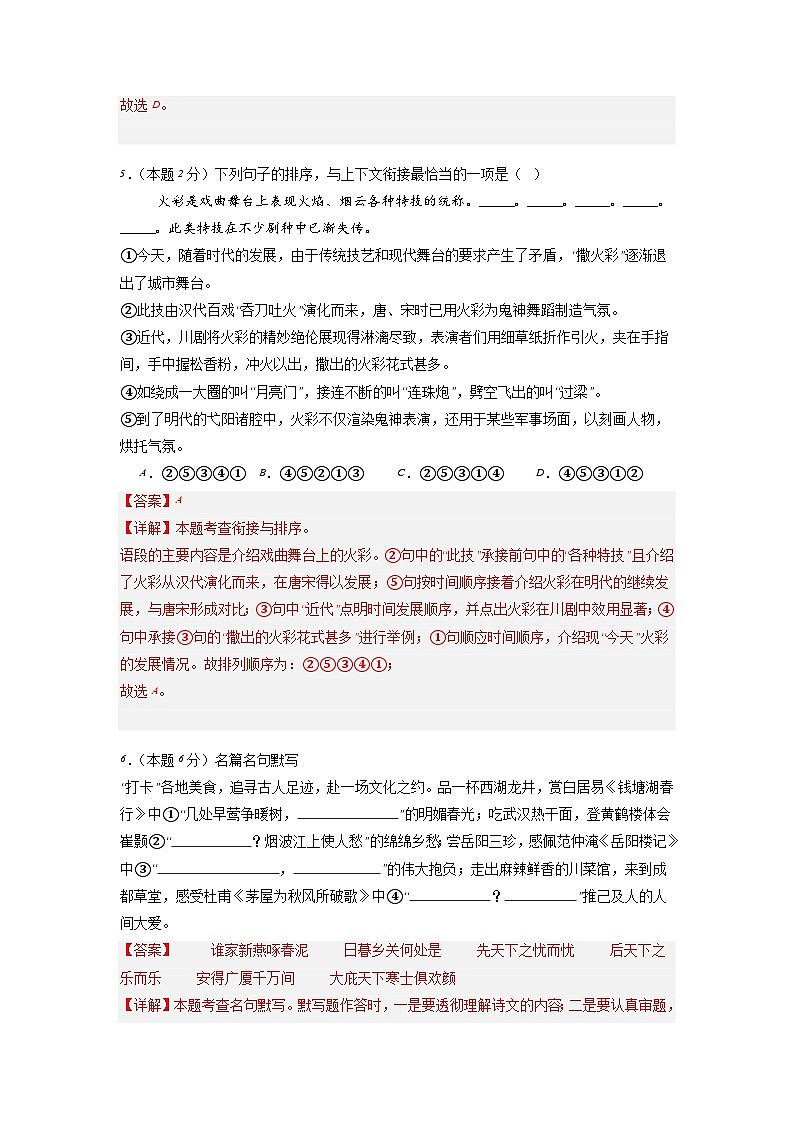 新省中考统考语文模拟卷（一）（云南卷）2024年新中考地区语文适应性考试模拟卷（新中考地区适用）（解析版）第3页
