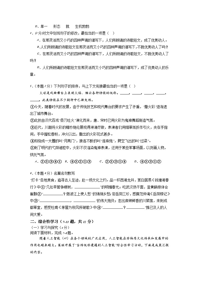 新省中考统考语文模拟卷（一）（云南卷）2024年新中考地区语文适应性考试模拟卷（新中考地区适用）（原卷版）第2页