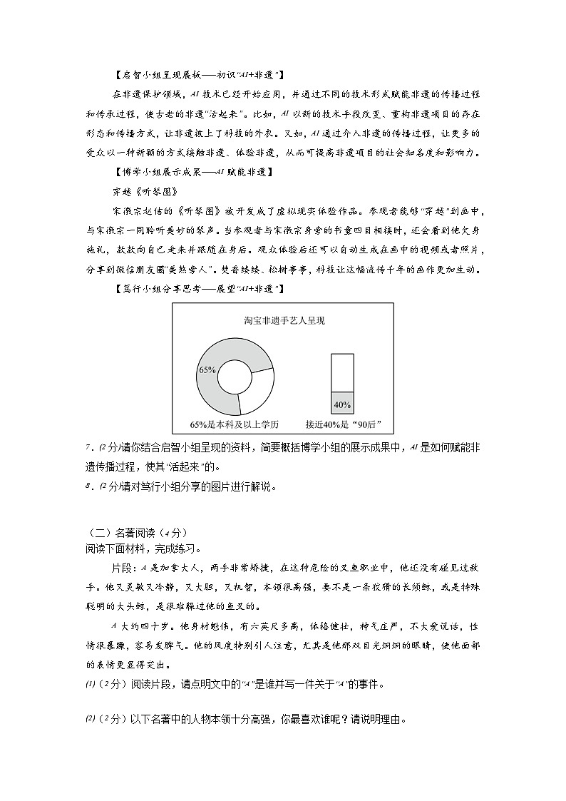 新省中考统考语文模拟卷（一）（云南卷）2024年新中考地区语文适应性考试模拟卷（新中考地区适用）（原卷版）第3页