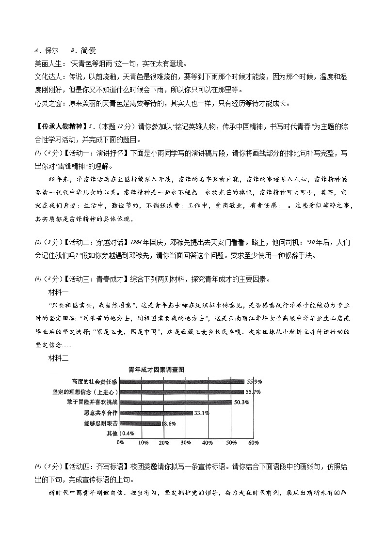 新中考语文模拟卷（参考卷二）（陕西卷）2024年新中考地区语文适应性考试模拟卷（新中考地区适用）（原卷版）第2页