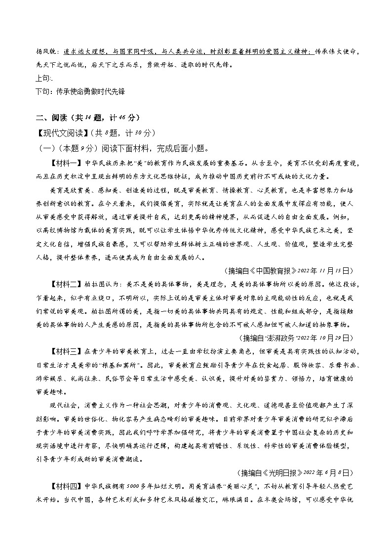 新中考语文模拟卷（参考卷二）（陕西卷）2024年新中考地区语文适应性考试模拟卷（新中考地区适用）（原卷版）第3页