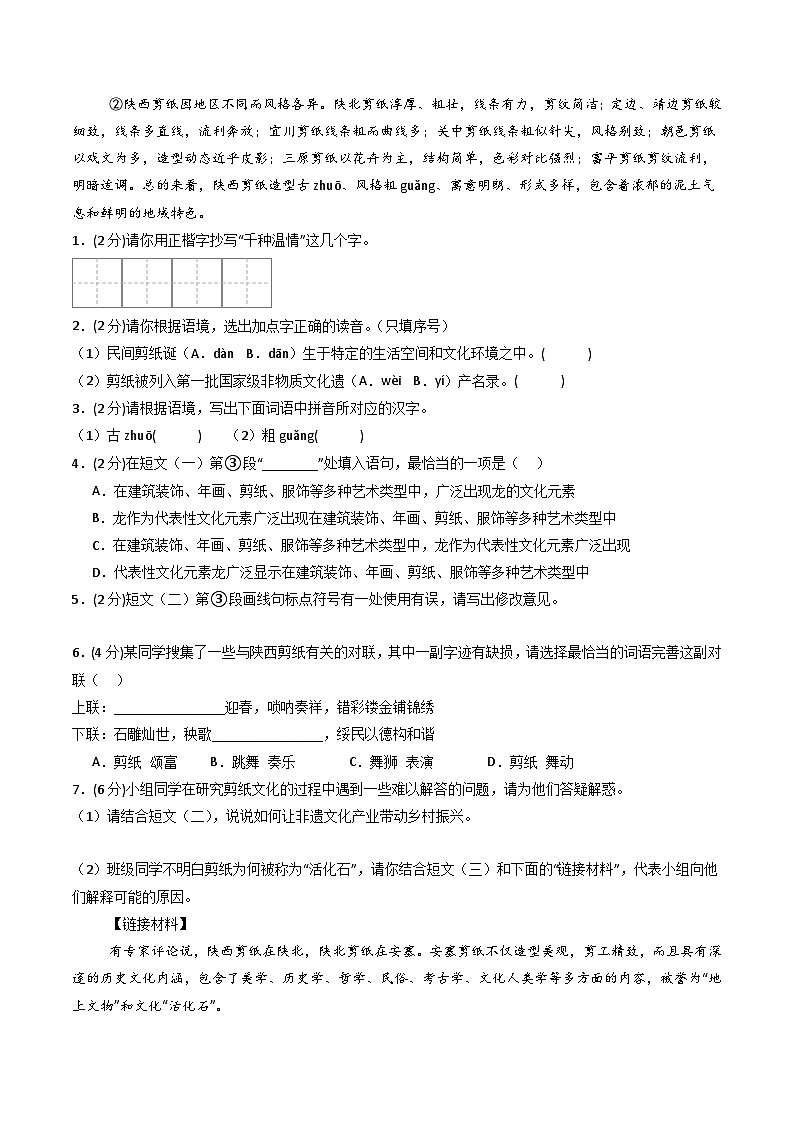 新中考语文模拟卷（参考卷三）（陕西卷）2024年新中考地区语文适应性考试模拟卷（新中考地区适用）（解析版）第2页