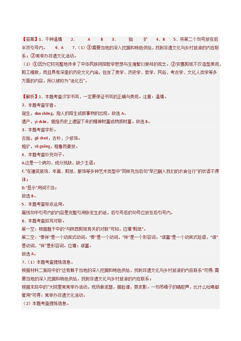 新中考语文模拟卷（参考卷三）（陕西卷）2024年新中考地区语文适应性考试模拟卷（新中考地区适用）（解析版）第3页