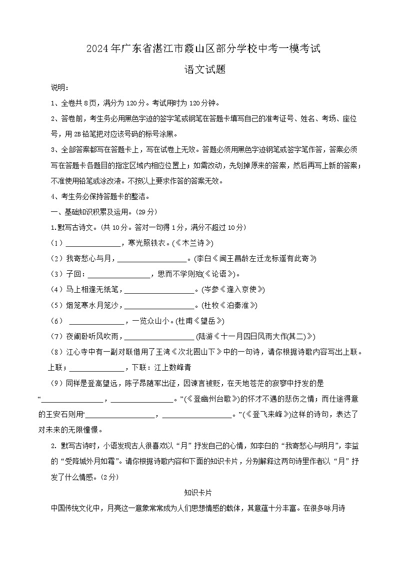 2024年广东省湛江市霞山区部分学校中考一模考试语文试题01