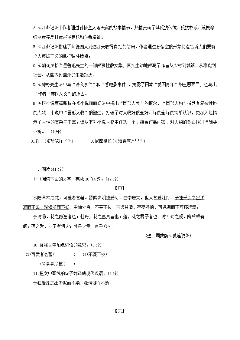 2024年广东省湛江市霞山区部分学校中考一模考试语文试题03