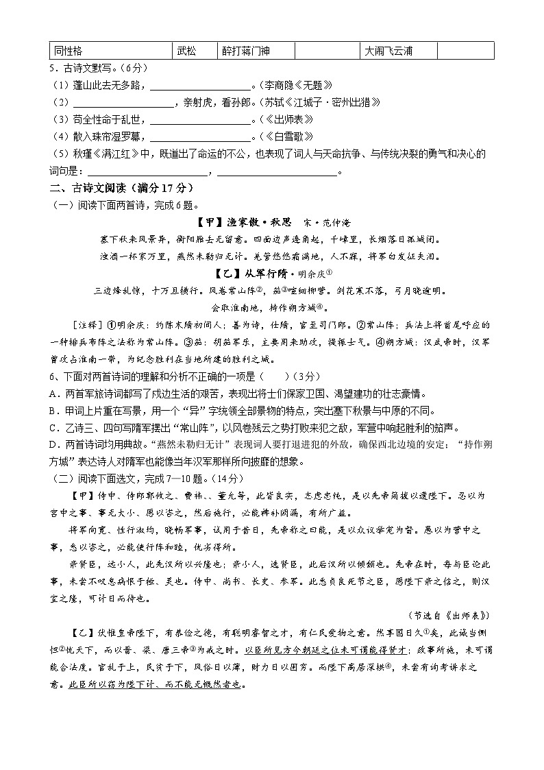 2024年辽宁省鞍山市岫岩满族自治县中考一模语文试题02