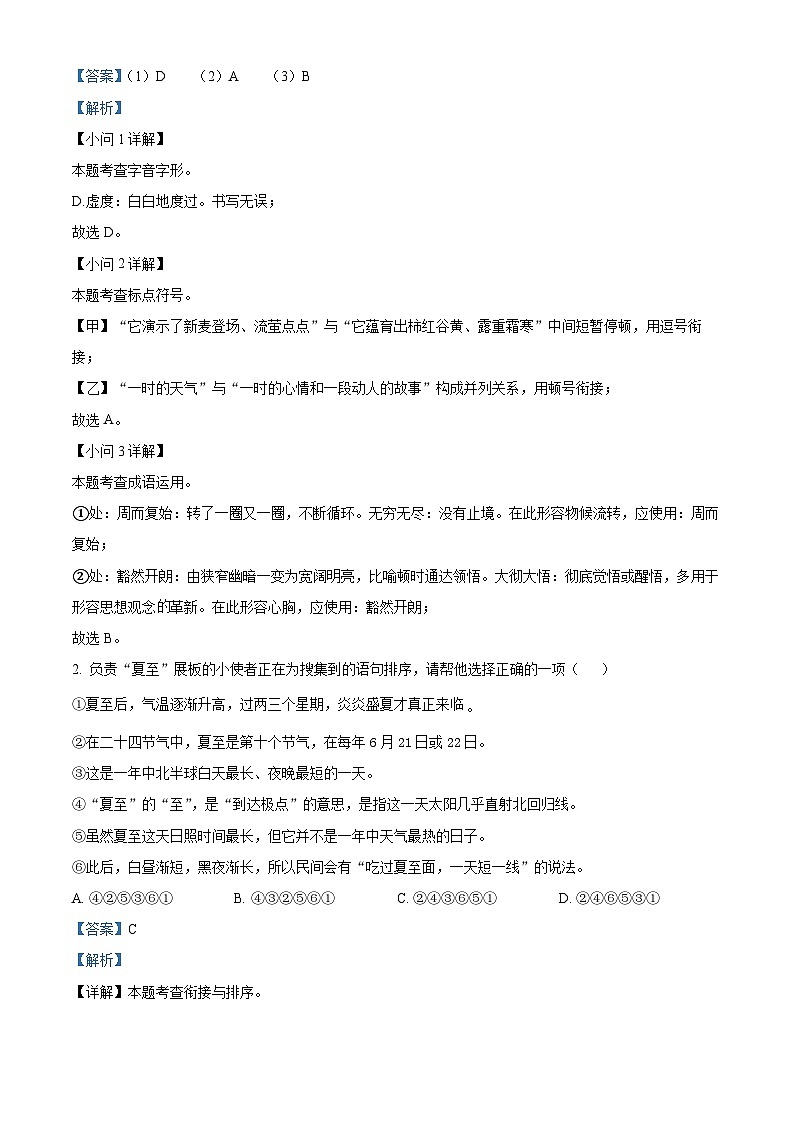 甘肃省天水市麦积区2023-2024学年八年级下学期期中语文试题（解析版）第2页