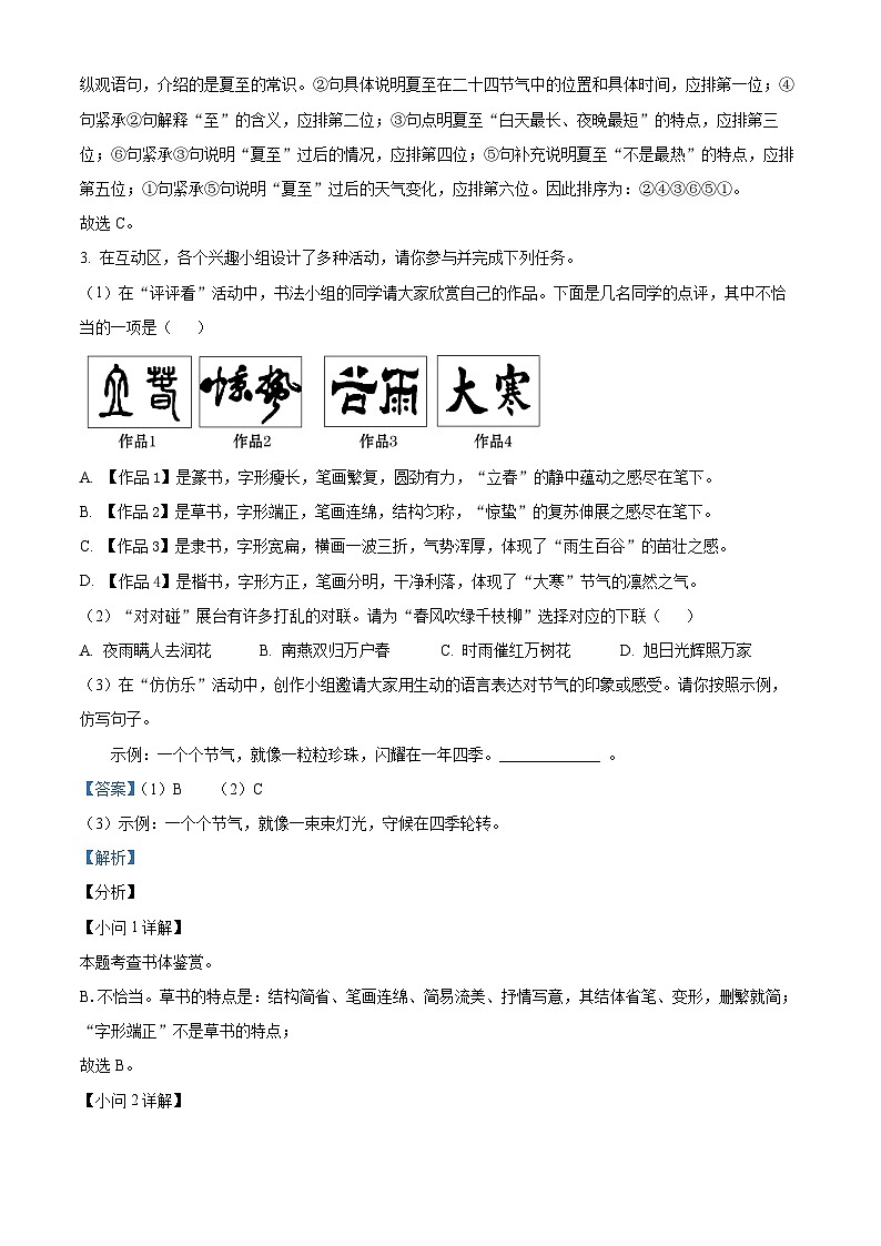 甘肃省天水市麦积区2023-2024学年八年级下学期期中语文试题（解析版）第3页