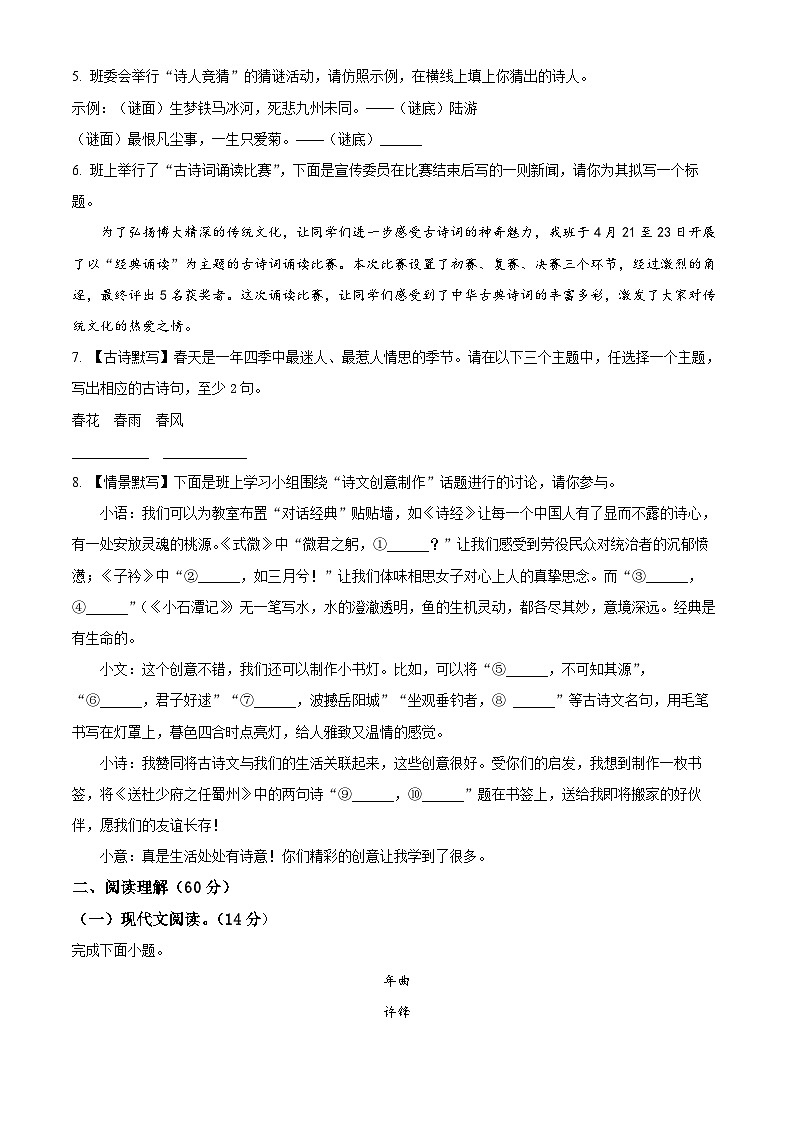 甘肃省天水市麦积区2023-2024学年八年级下学期期中语文试题（原卷版）第3页