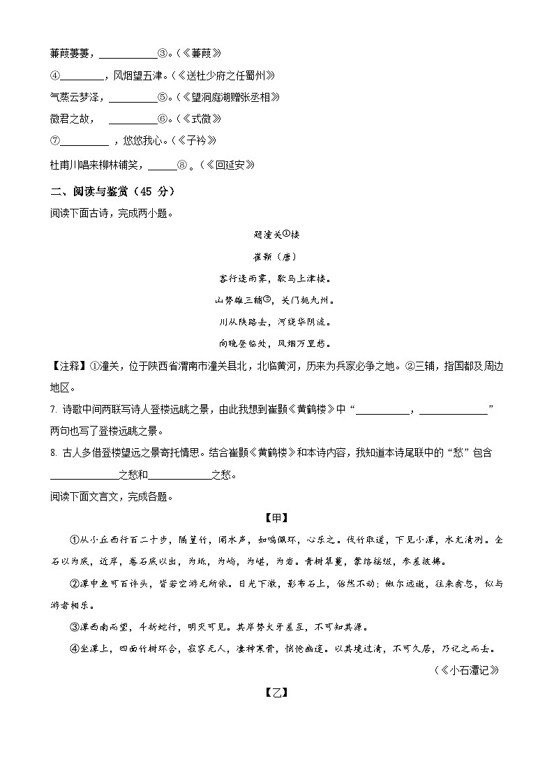 湖北省荆门市京山市2023-2024学年八年级下学期期中语文试题（原卷版）第2页