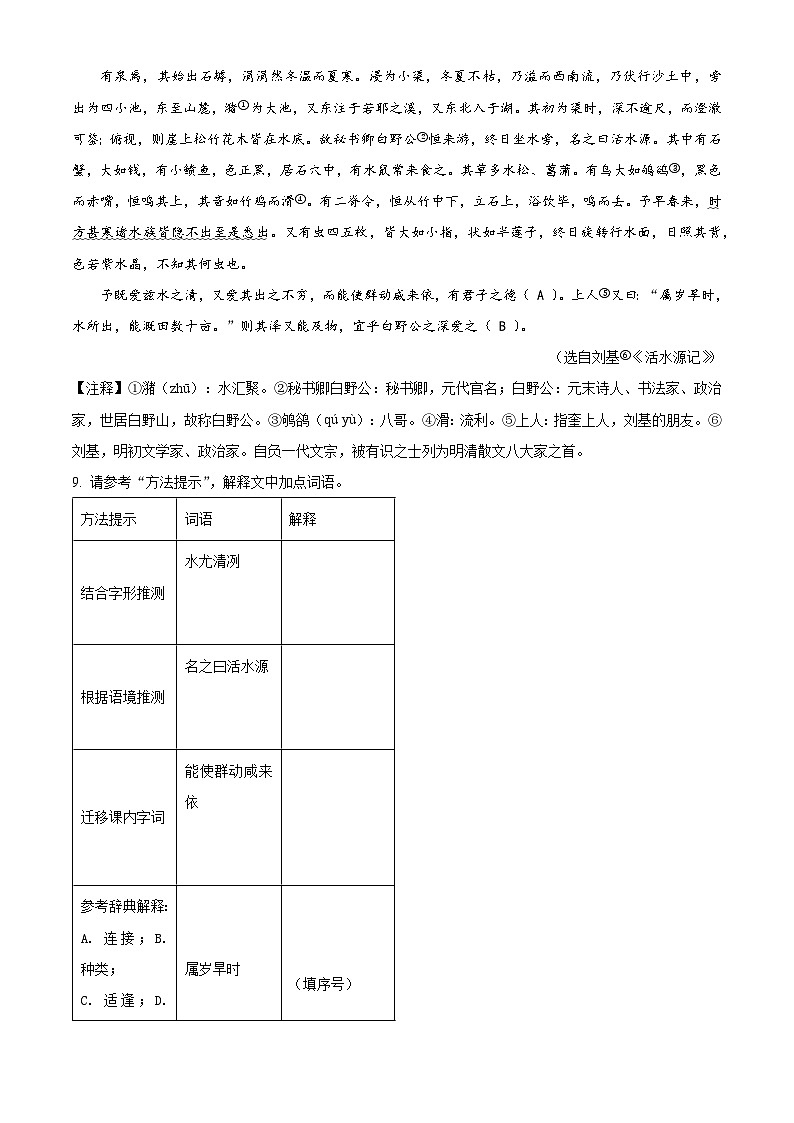 湖北省荆门市京山市2023-2024学年八年级下学期期中语文试题（原卷版）第3页