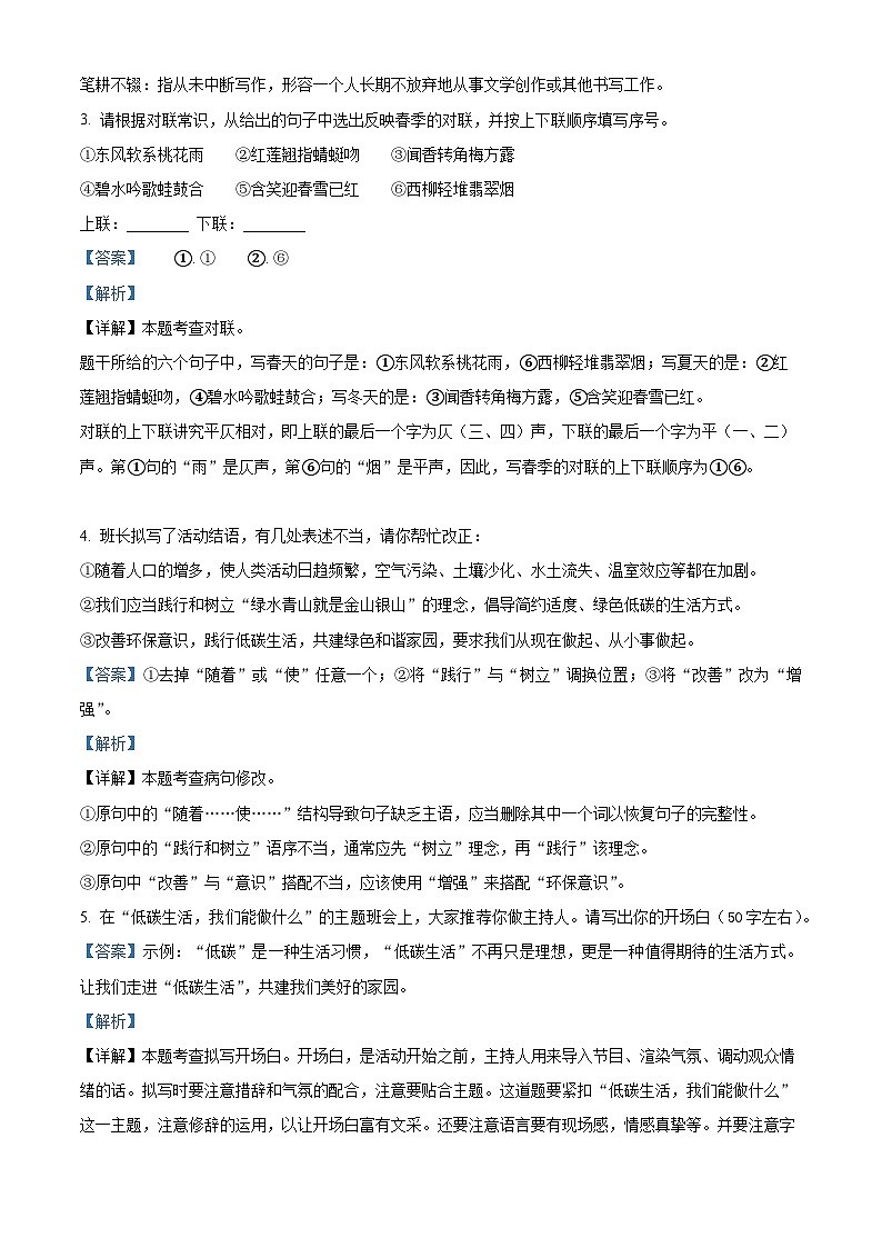 湖北省荆门市京山市2023-2024学年八年级下学期期中语文试题（解析版）第2页