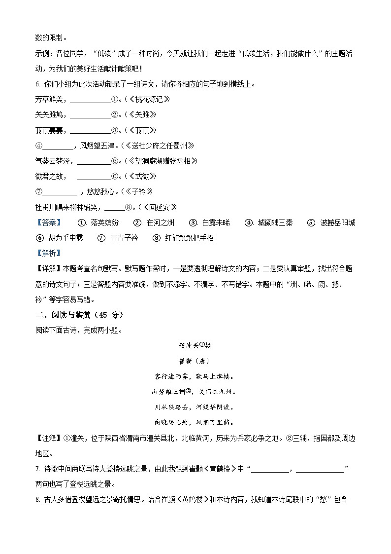 湖北省荆门市京山市2023-2024学年八年级下学期期中语文试题（解析版）第3页