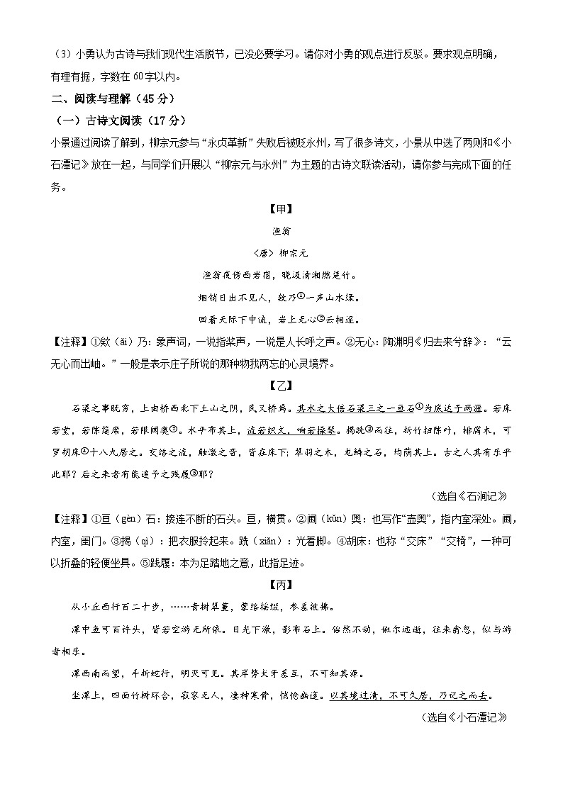 江苏省盐城景山中学2023-2024学年八年级下学期期中语文试题（原卷版）第3页