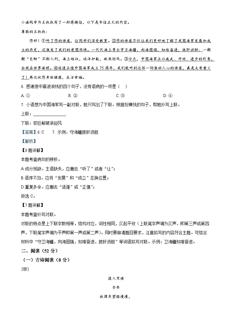 山东省青岛市市北区2023-2024学年七年级下学期期中语文试题（解析版）第3页
