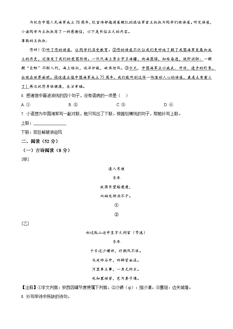 山东省青岛市市北区2023-2024学年七年级下学期期中语文试题（原卷版）第2页