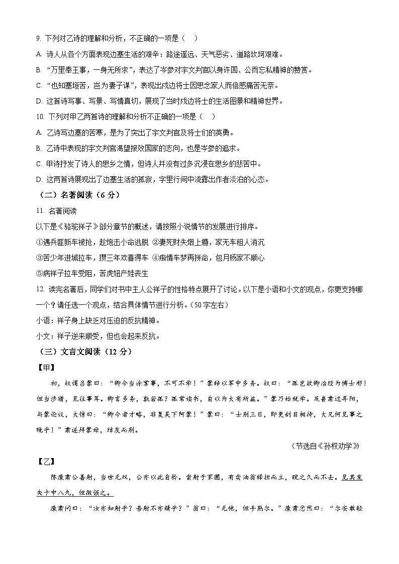 山东省青岛市市北区2023-2024学年七年级下学期期中语文试题（原卷版）第3页