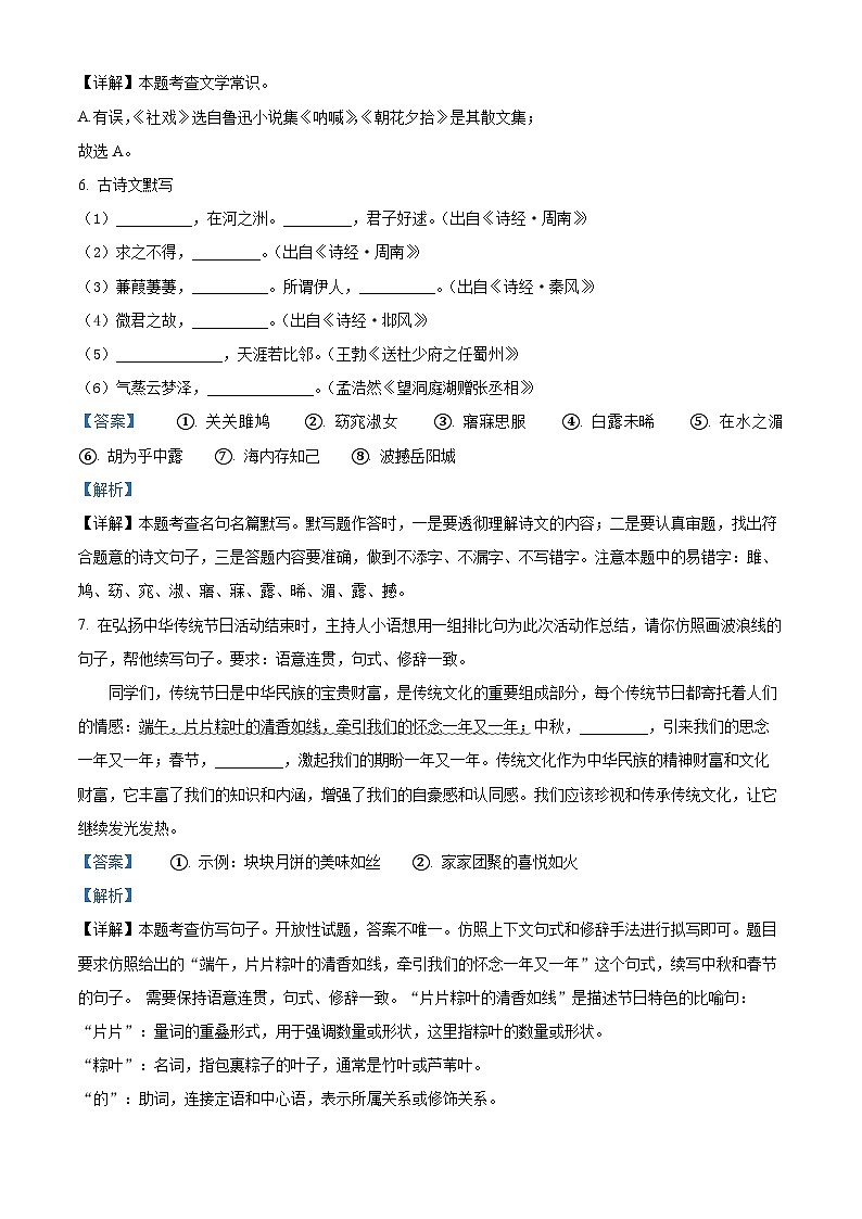 山东省威海市环翠区（五四制）2023-2024学年八年级下学期期中语文试题（原卷版+解析版）03