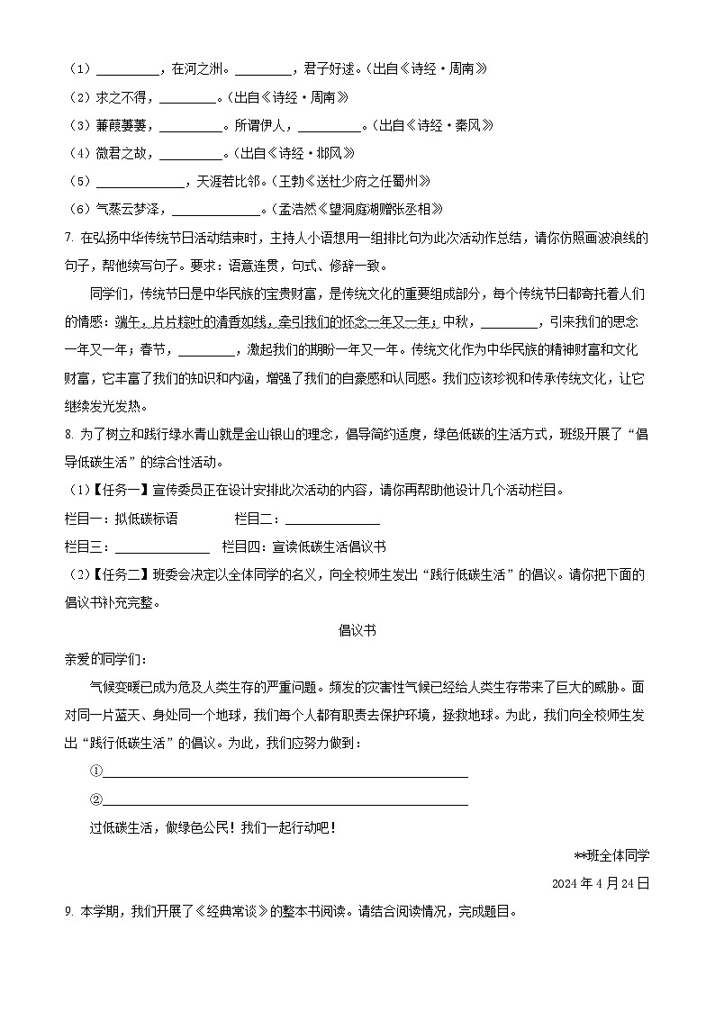 山东省威海市环翠区（五四制）2023-2024学年八年级下学期期中语文试题（原卷版+解析版）02