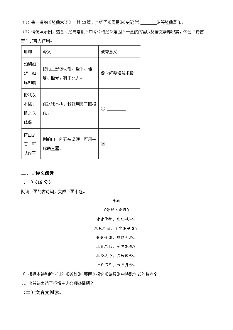山东省威海市环翠区（五四制）2023-2024学年八年级下学期期中语文试题（原卷版+解析版）03