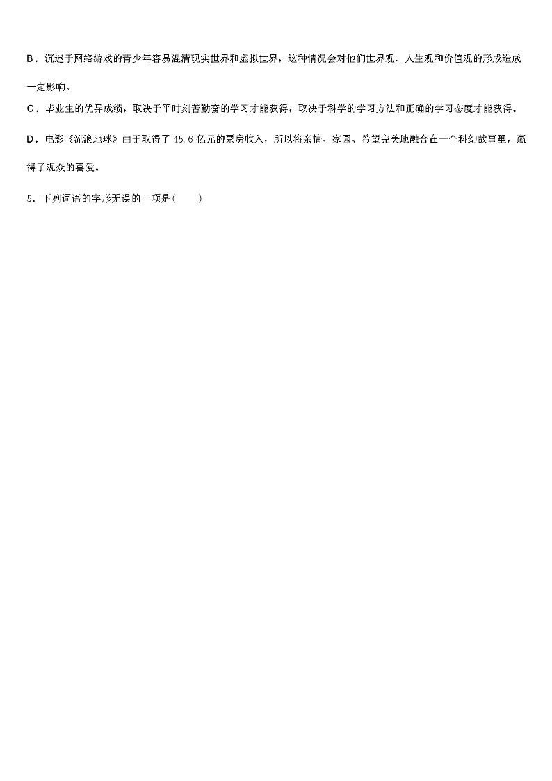 安徽省合肥市肥西县 2024 年中考四模语文试题（解析版）02