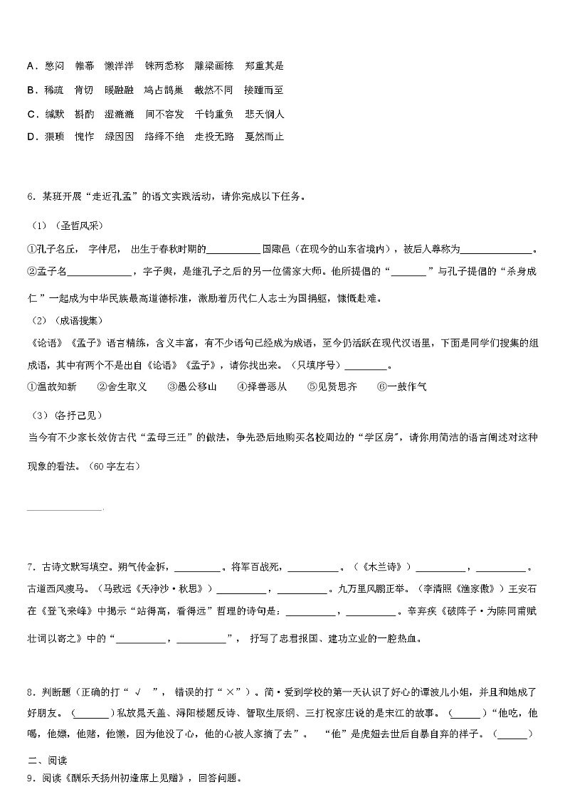 安徽省合肥市肥西县 2024 年中考四模语文试题（解析版）03