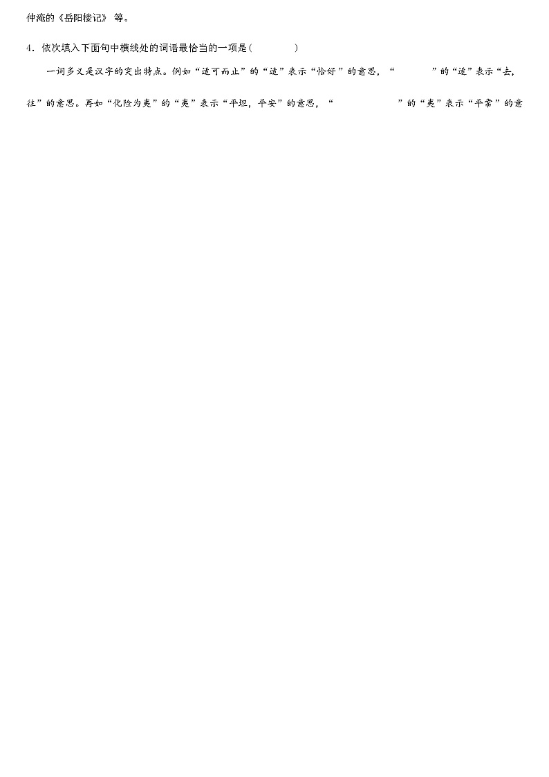 江苏省南京市南师附中江宁分校 2024 年中考适应性考试语文试题（解析版）第2页