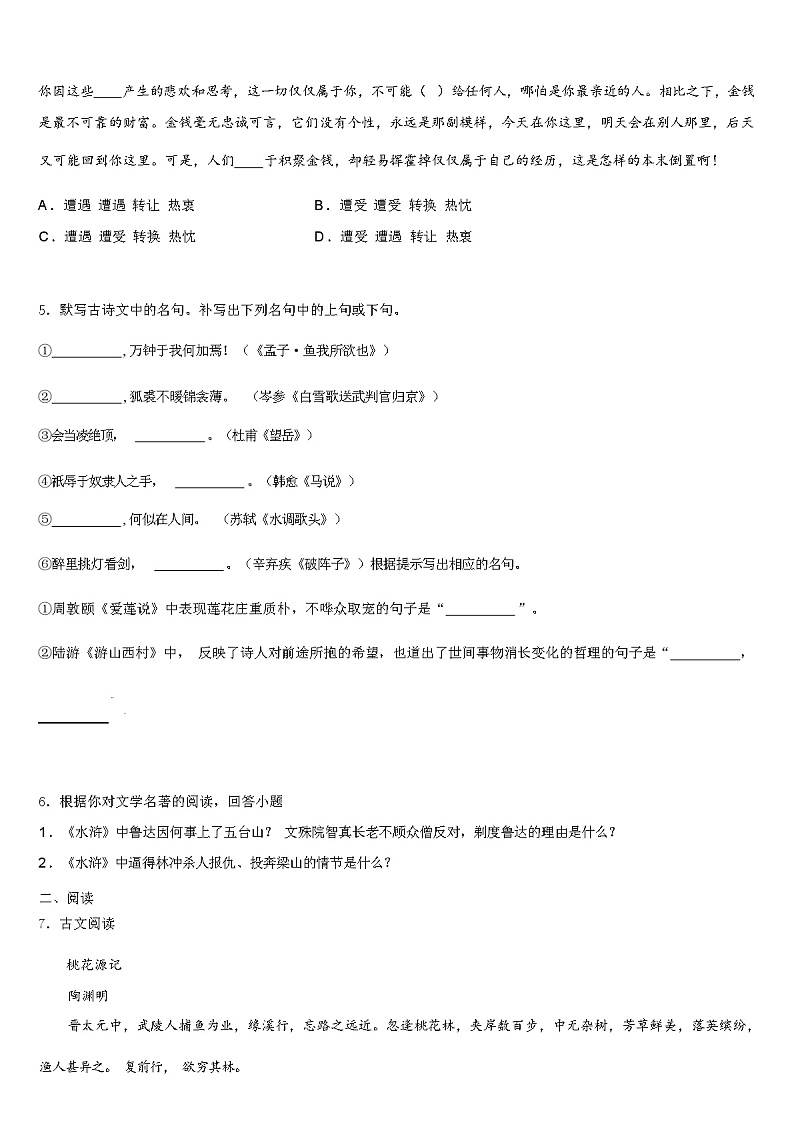 福建省泉州实验中学 2024 年中考联考语文试题（解析版）03