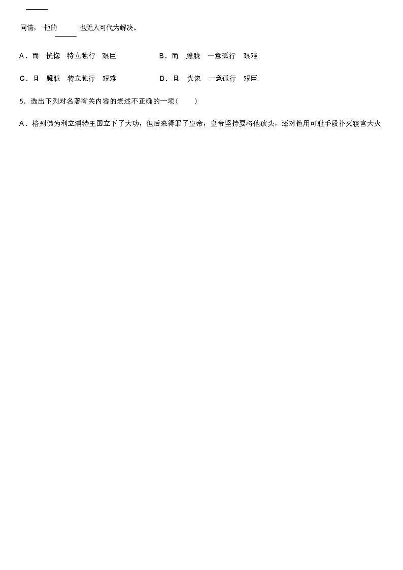 四川省泸州市泸县重点名校 2024 年中考适应性考试语文试题（解析版）第2页