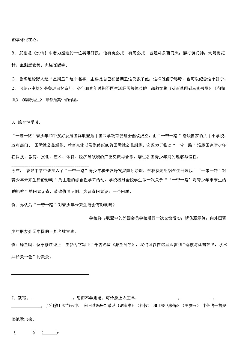 四川省泸州市泸县重点名校 2024 年中考适应性考试语文试题（解析版）第3页