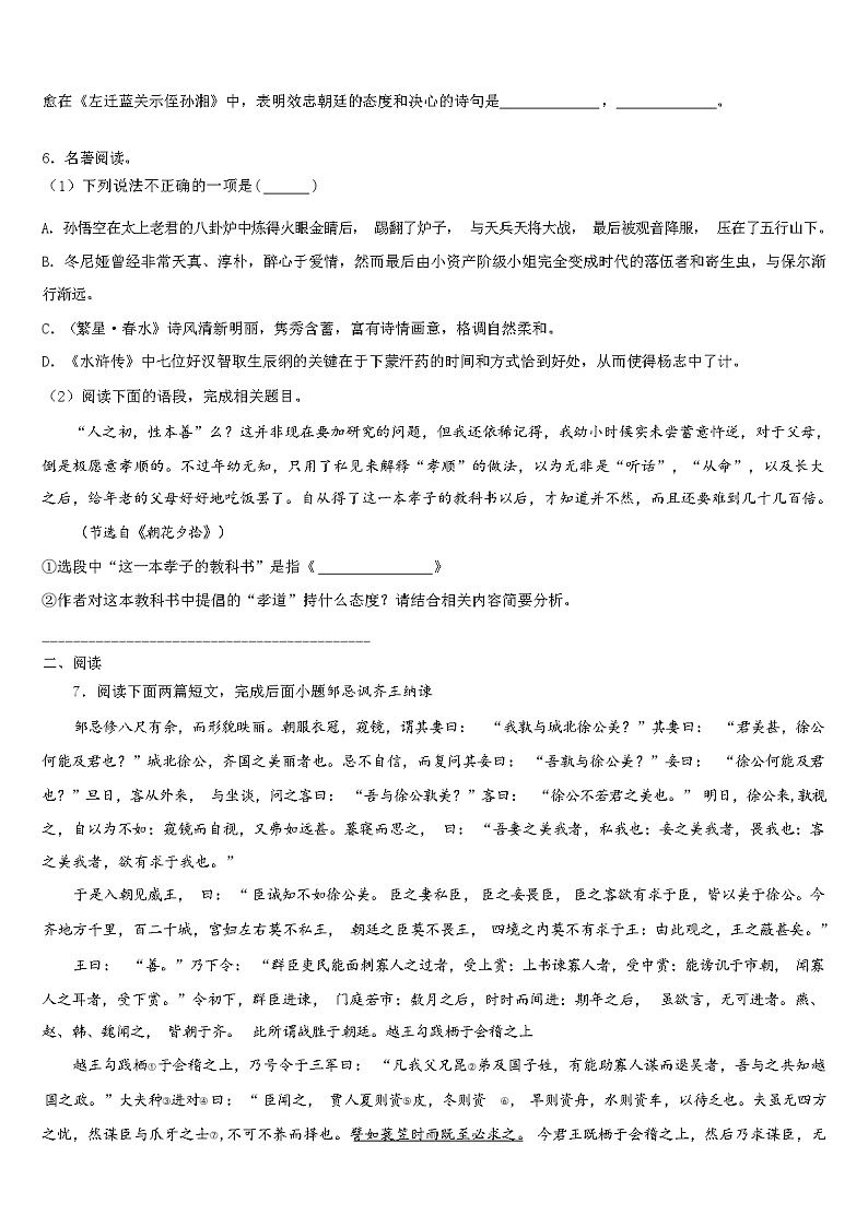 2024年青海省中考语文模拟试卷（解析版）02