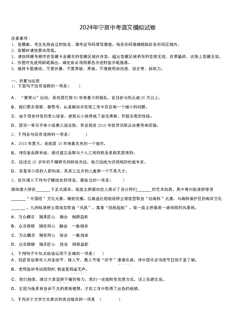 2024年宁夏中考语文模拟试卷（解析版）第1页