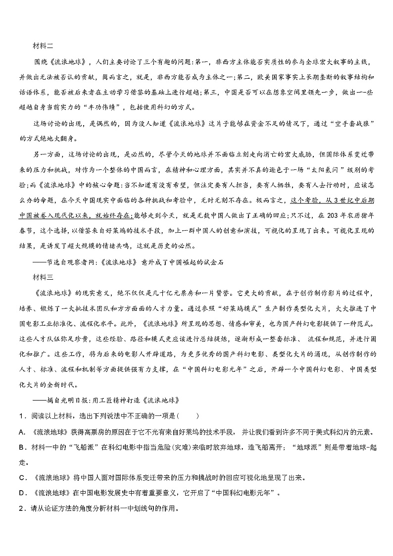 2024年宁夏中考语文模拟试卷（解析版）第3页