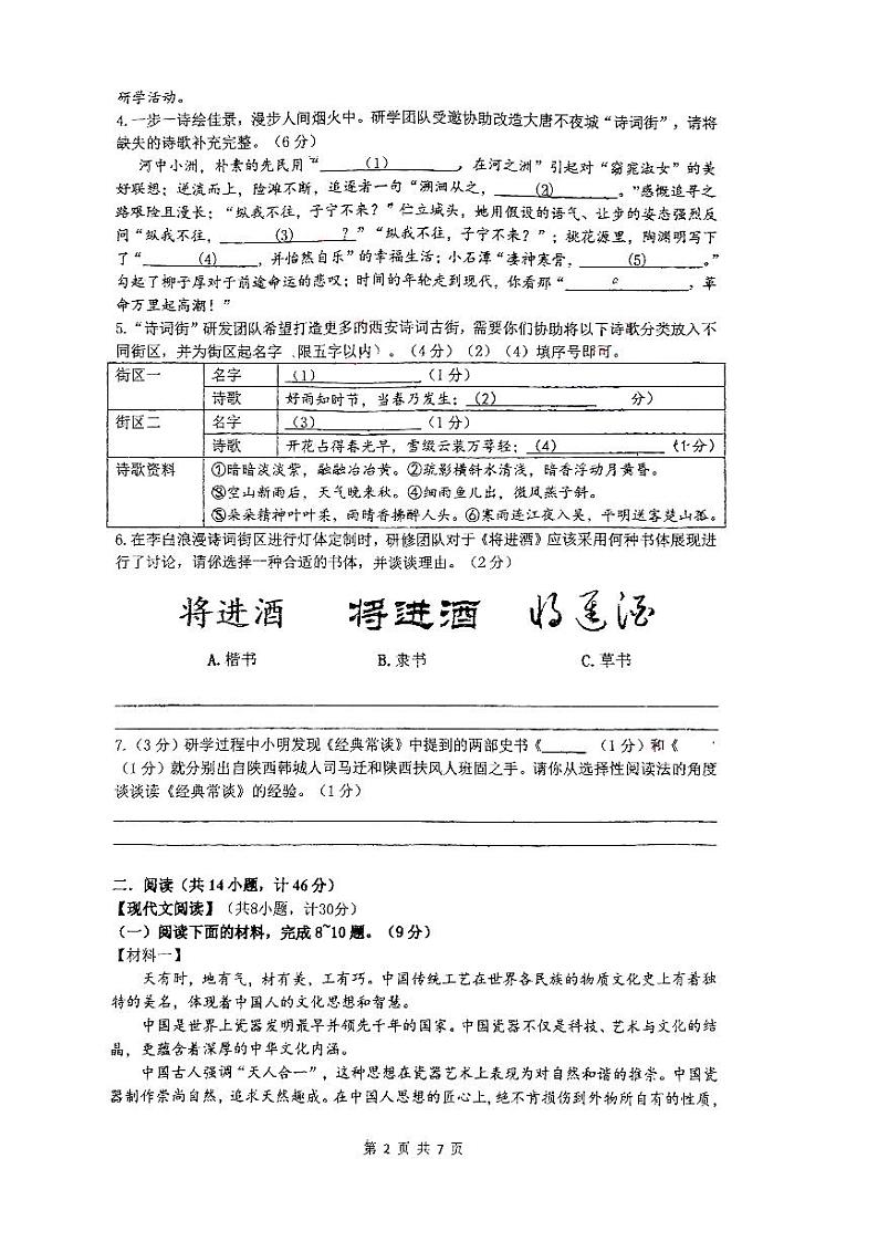 陕西省西安国际港务区铁一中陆港初级中学2023-2024学年八年级下学期期中学科评价语文题第2页