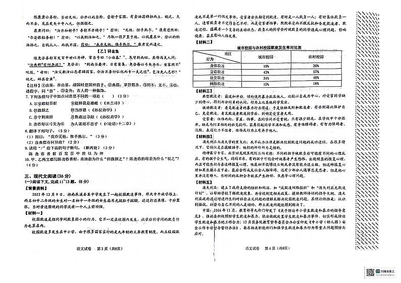 辽宁省大连市经济开发区2023-2024学年七年级下学期期中学期调查语文试卷02