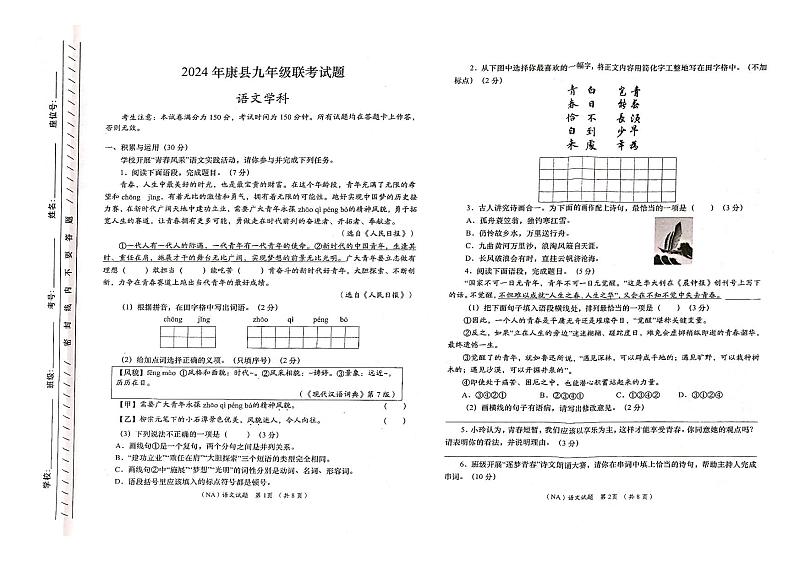 2024年甘肃省陇南市康县中考模拟语文试卷01