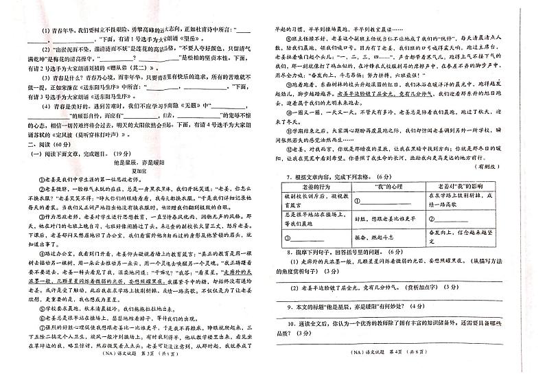 2024年甘肃省陇南市康县中考模拟语文试卷02