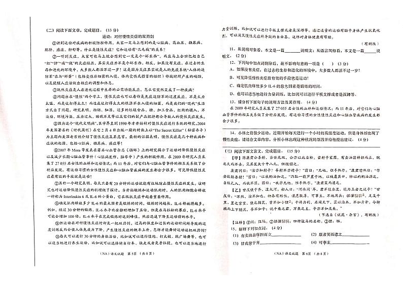 2024年甘肃省陇南市康县中考模拟语文试卷03