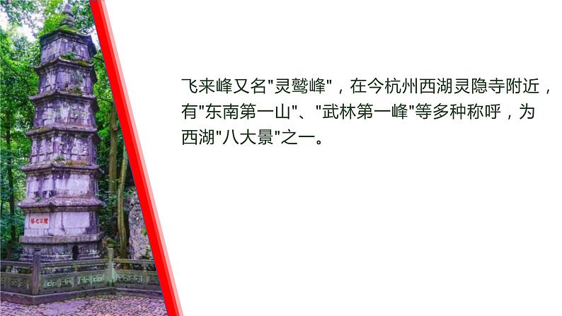 第21课《古代诗歌五首——登飞来峰》课件+2023—2024学年统编版语文七年级下册04