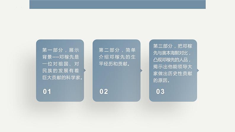 第1课《邓稼先》课件+2023—2024学年统编版语文七年级下册06