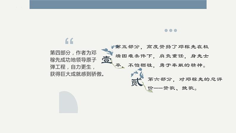 第1课《邓稼先》课件+2023—2024学年统编版语文七年级下册07