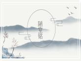 第17课《短文两篇——陋室铭》课件+2023—2024学年统编版语文七年级下册