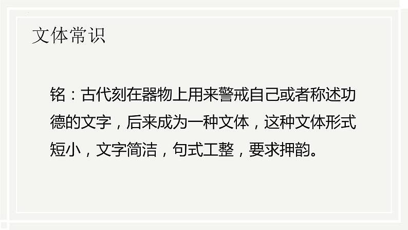 第17课《短文两篇——陋室铭》课件+2023—2024学年统编版语文七年级下册02