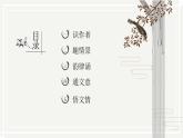 第17课《短文两篇——陋室铭》课件+2023—2024学年统编版语文七年级下册