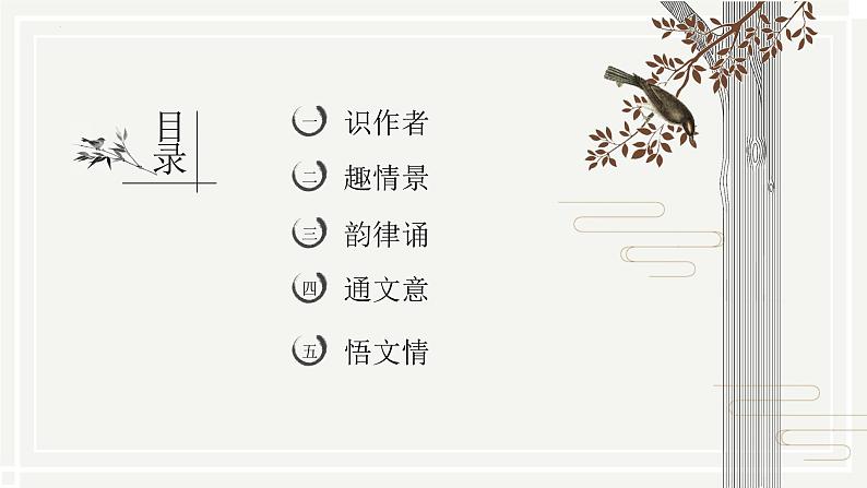 第17课《短文两篇——陋室铭》课件+2023—2024学年统编版语文七年级下册03